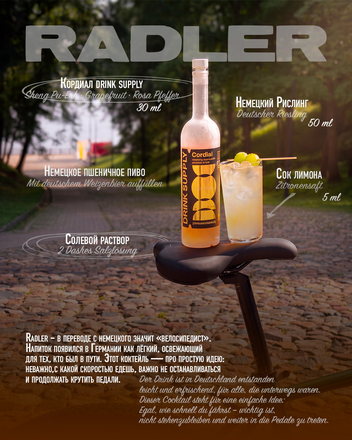 Карточка коктейля Radler: рецепт с выносками по ингредиентам и текст о напитке на двух языках